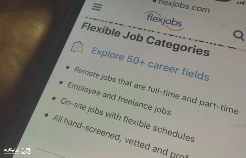 سایت FlexJobs و کسب درآمد دلاری در خانه