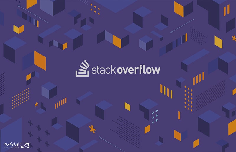 همه چیز درباره سایت Stackoverflow