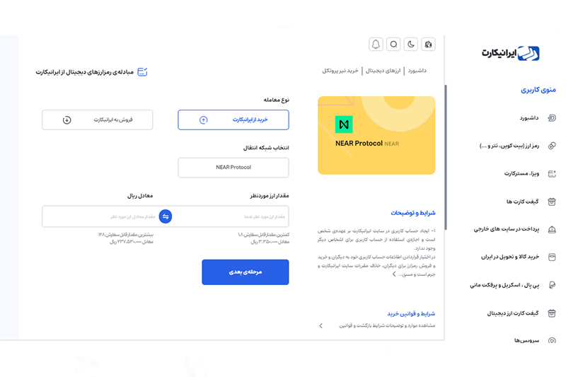 خرید نیر پروتکل از ایرانیکارت 