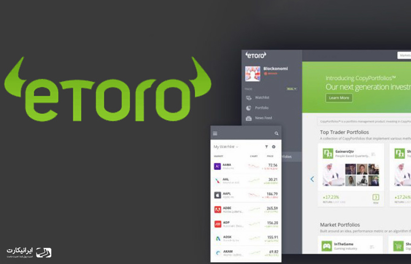 معرفی سایت etoro و قابلیت های منحصر به فرد آن