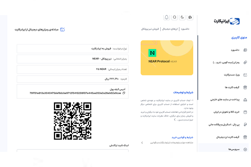 فروش نیر پروتکل در صرافی ارز دیجیتال ایرانیکارت