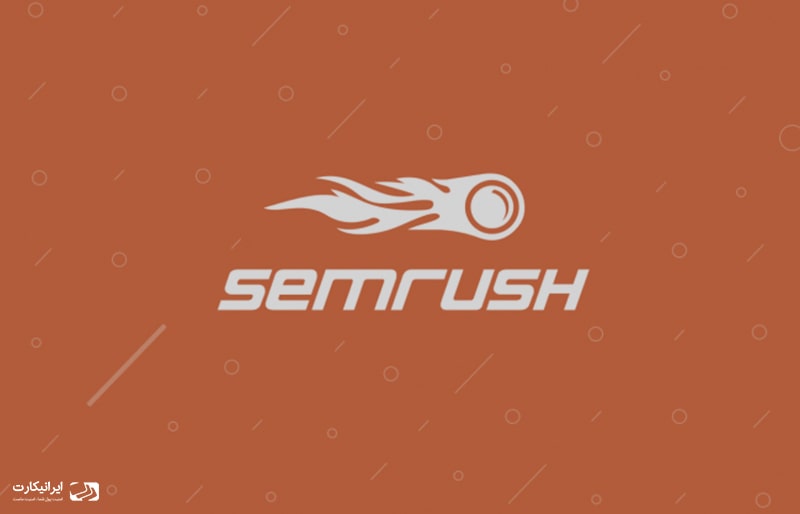 SEMrush چیست و چگونه کار می کند؟