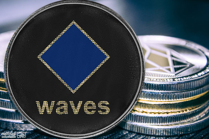 رمز ارز ویوز Waves چیست؟