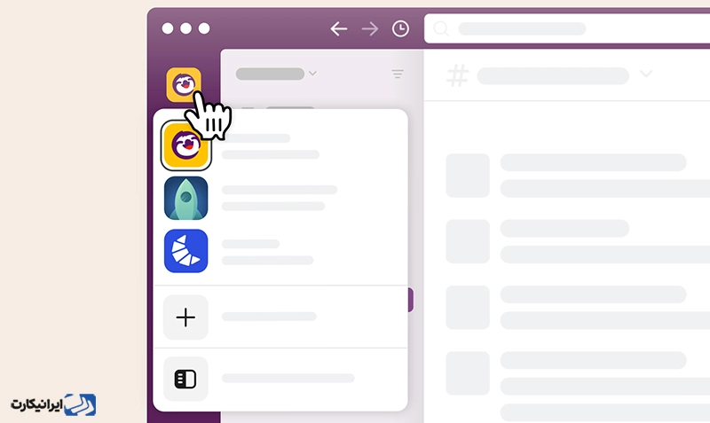 ورود به workspace اسلک