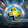 پلی استیشن پلاس چیست؟ آشنایی کامل با Playstation plus