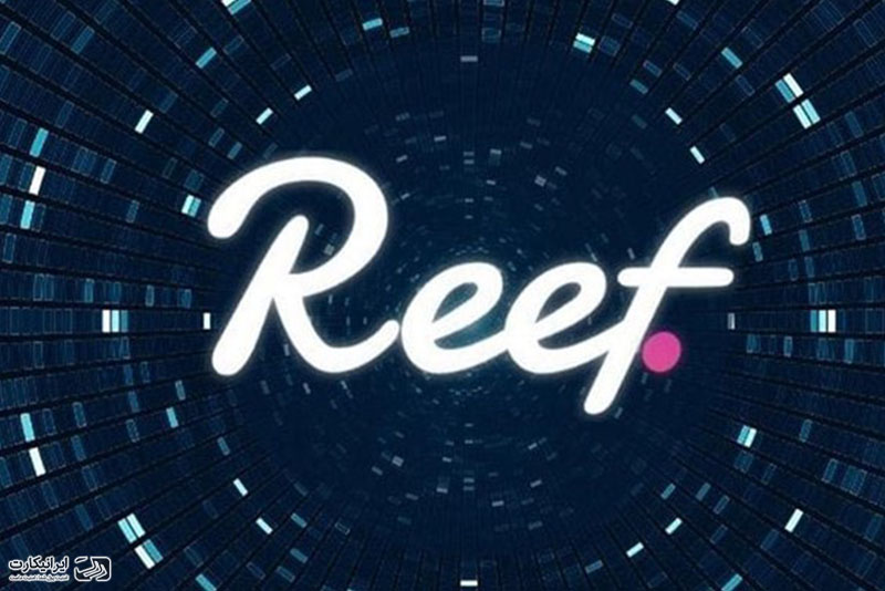 مراحل خرید و فروش ریف Reef در صرافی ایرانیکارت