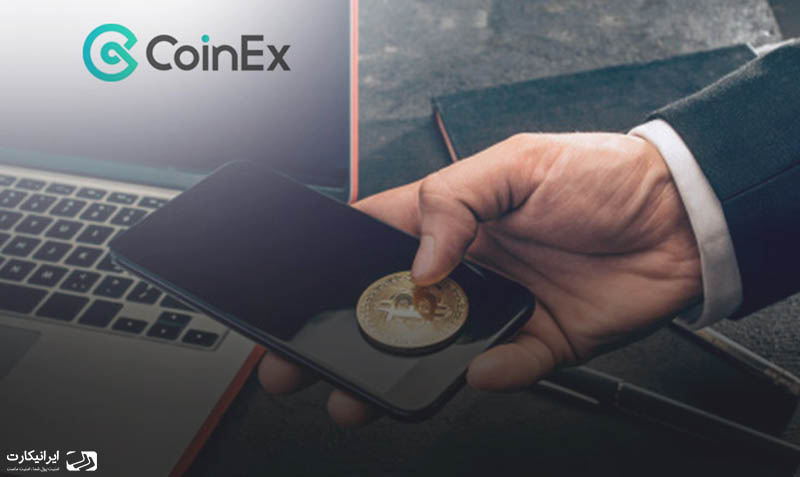 coinex چیست