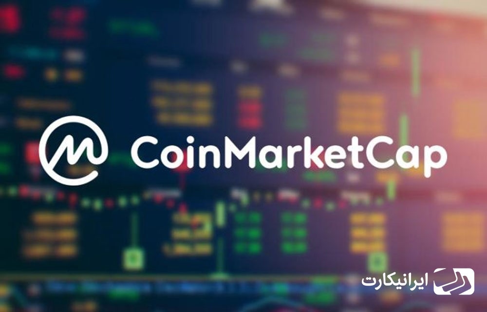 رصد قیمت لحظه ای بیت کوین با کوین مارکت کپ coinmarketcap