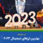 بهترین ارزهای دیجیتال 2023