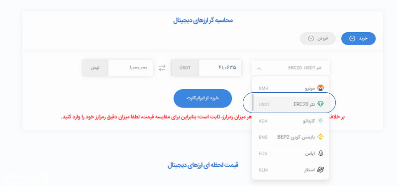 خرید ارز دیجیتال تتر