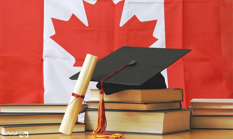 شرایط ویزای تحصیلی در کانادا