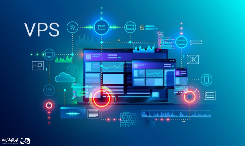 خرید vps از سایت های خارجی