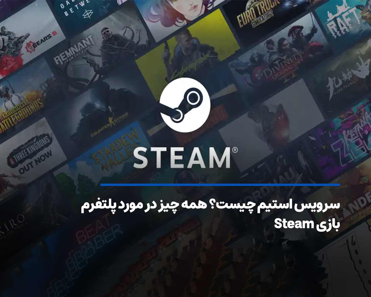 سرویس استیم چیست؟ همه چیز در مورد پلتفرم بازی Steam