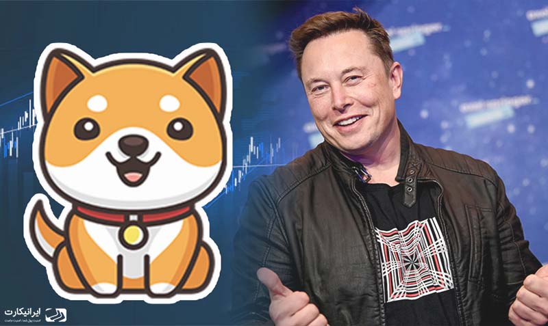 بیبی دوج کوین babydoge coin چیست