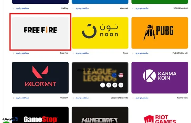 انتخاب کارت فری فایر