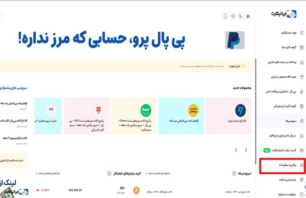 پیگیری سفارشات