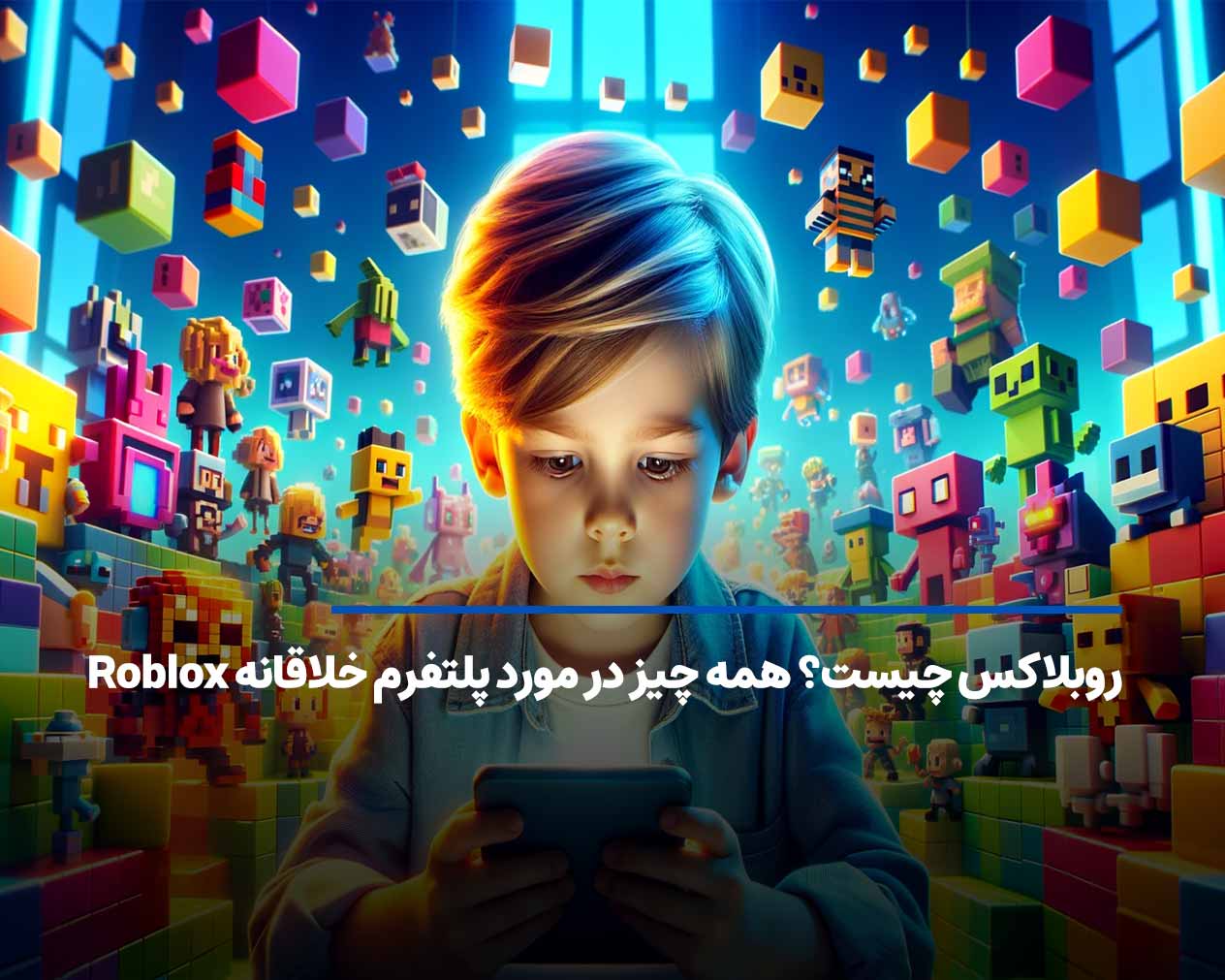 روبلاکس چیست؟ همه چیز در مورد پلتفرم خلاقانه بازی Roblox