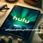 برنامه hulu چیست | آشنایی با محبوب‌ترین پلتفرم پخش فیلم