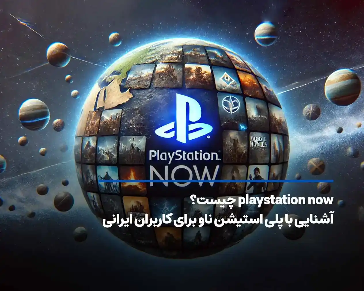 playstation now چیست؟ آشنایی با پلی استیشن ناو برای کاربران ایرانی