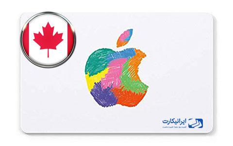 گیفت کارت اپل کانادا