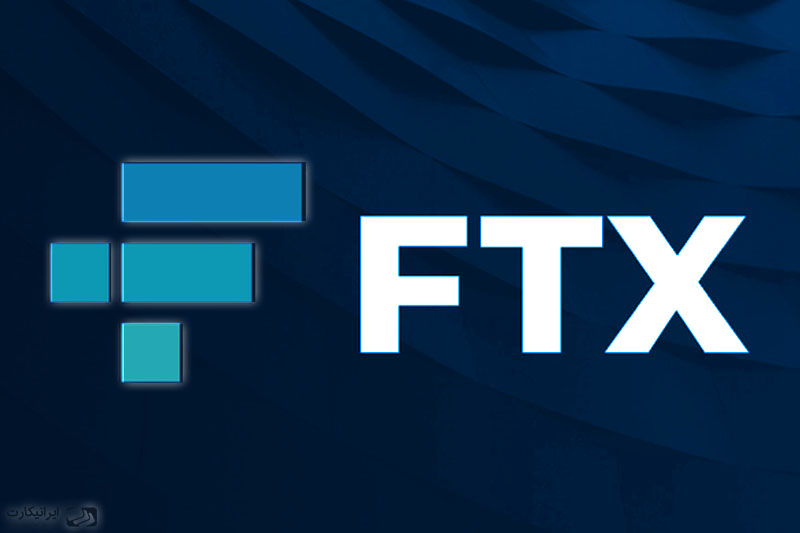 صرافی ftx -جایگزین بایننس