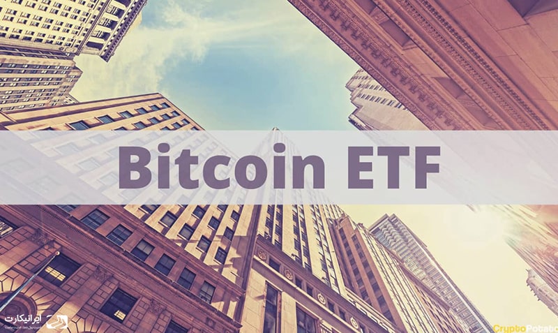 صندوق قابل معامله ETF ارز دیجیتال چیست و چگونه کار می‌کند؟