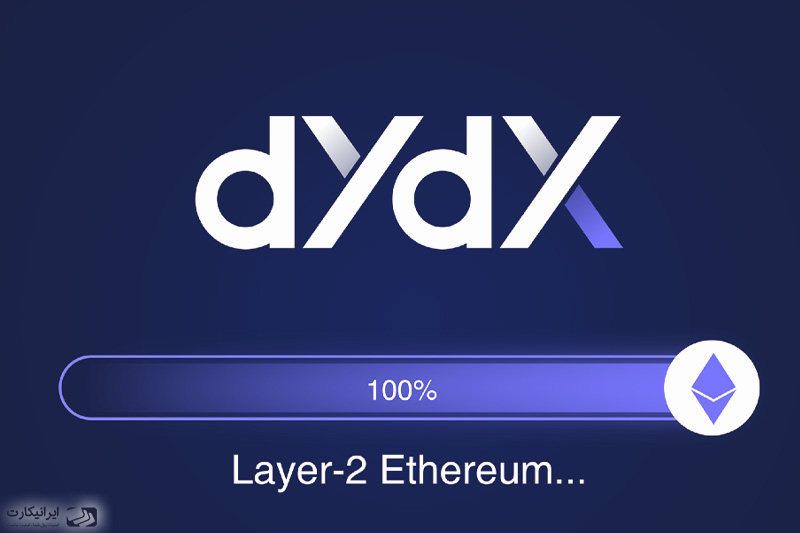 آموزش کار با صرافی dydx