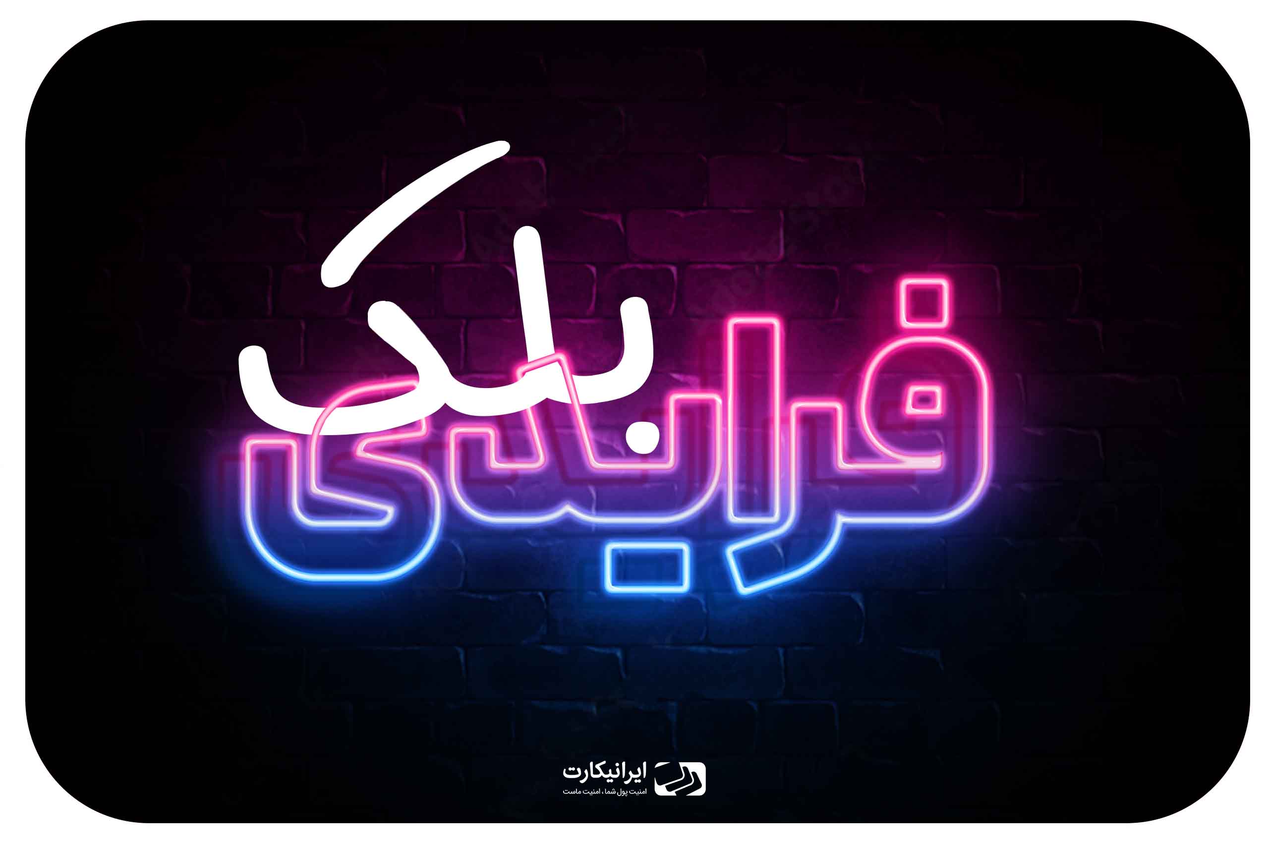 حراج بلک فرایدی فقط برای خرید کالا نیست!