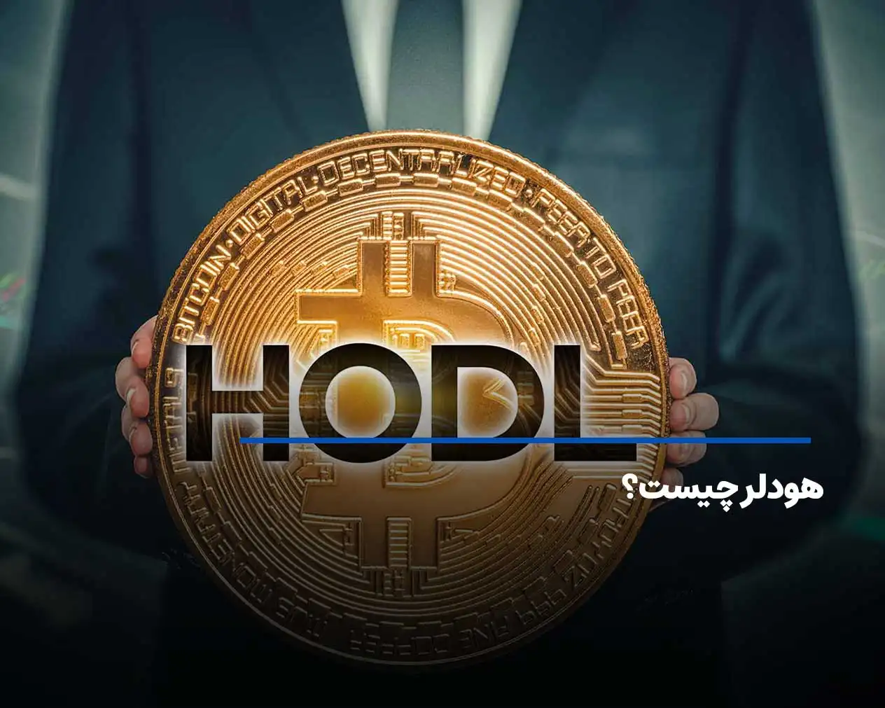 هودلر چیست | امن ترین روش نگهداری کلمات بازیابی