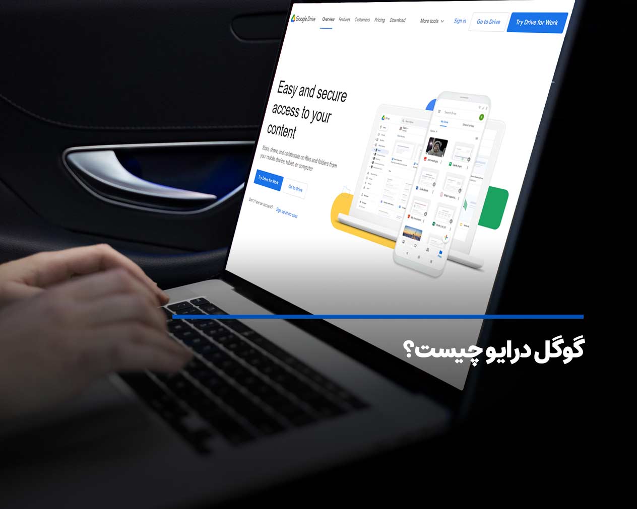 گوگل درایو چیست؟