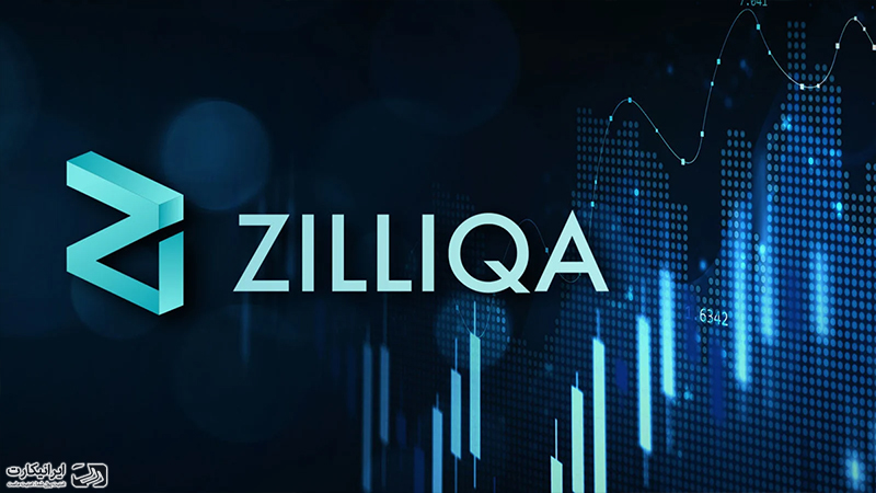 ارز دیجیتال Zilliqa زیلیکا چیست؟ نقد و بررسی کامل زیلیکا