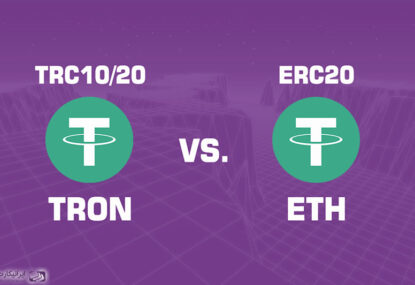 تفاوت تتر ERC20 و TRC20 چیست ؟