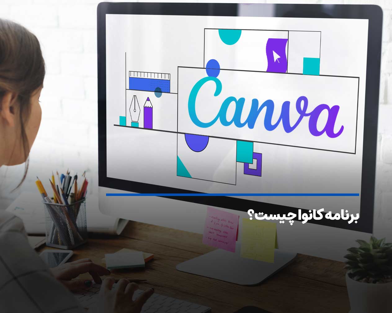 برنامه کانوا چیست؟ آموزش کامل Canva