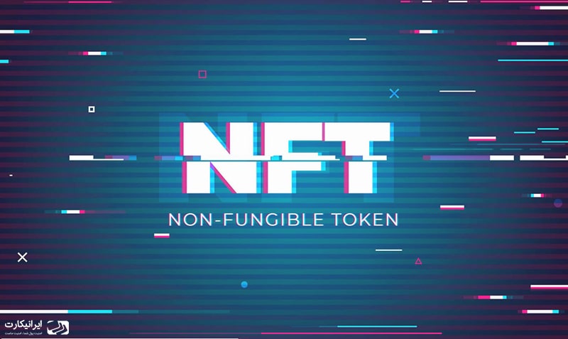 آموزش ساخت NFT و نحوه فروش آن