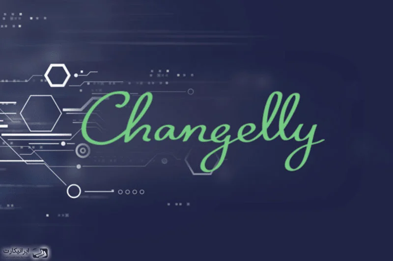 صرافی چنجلی Changely