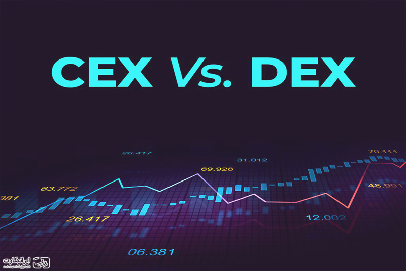 صرافی غیرمتمرکز DEX