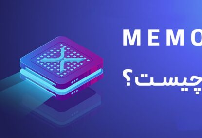 Memo در تراکنش های ارزدیجیتال چیست؟