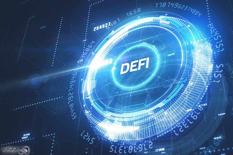 DeFi چیست؟