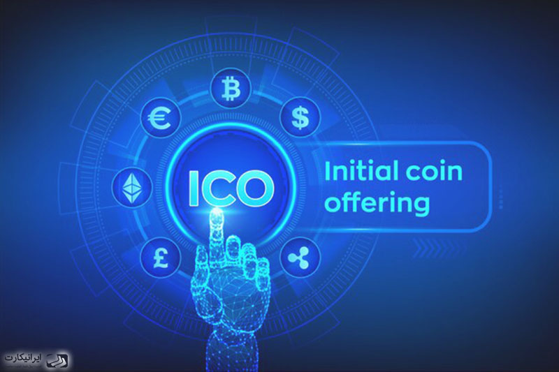 انواع عرضه اولیه سکه ICO