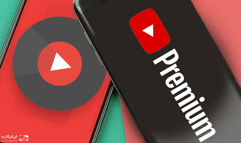 اکانت پرمیوم یوتیوب چیست