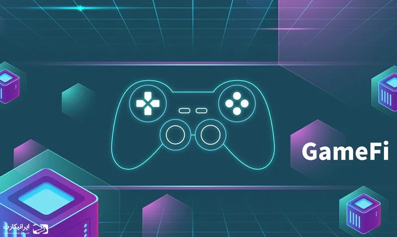 گیم فای (GameFi) چیست و بهترین بازی های آن کدام است؟