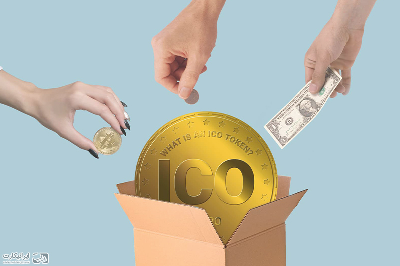 عرضه اولیه ارز دیجیتال (ICO) چیست + نکات مهم شرکت در ICO