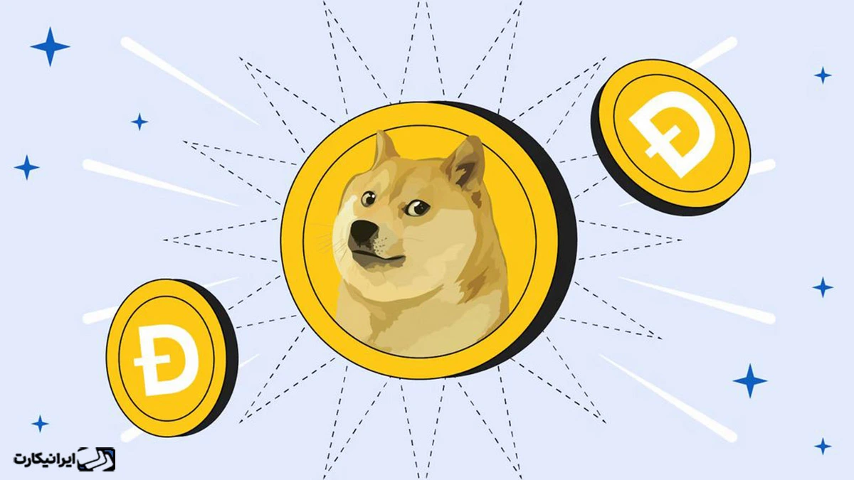 خرید دوج کوین