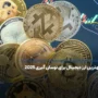 بهترین ارز دیجیتال برای نوسان گیری ۲۰۲۵