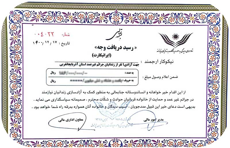 آزادسازی زندانی جرائم غیرعمد توسط ایرانیکارت
