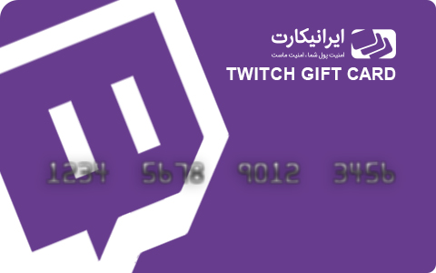 نحوه redeem کردن گیفت کارت Twitch
