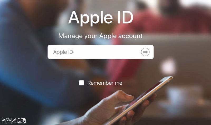 اپل آیدی (Apple ID) چیست