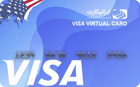 ویزا کارت مجازی آمریکایی