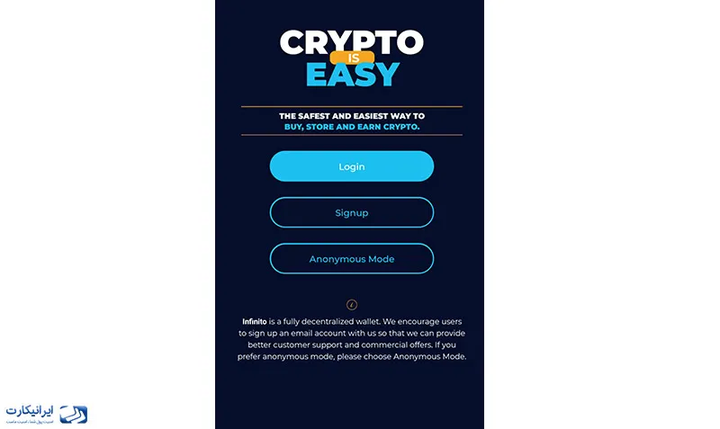 کیف پول اینفینیتو