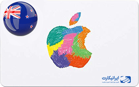 گیفت کارت اپل نیوزیلند